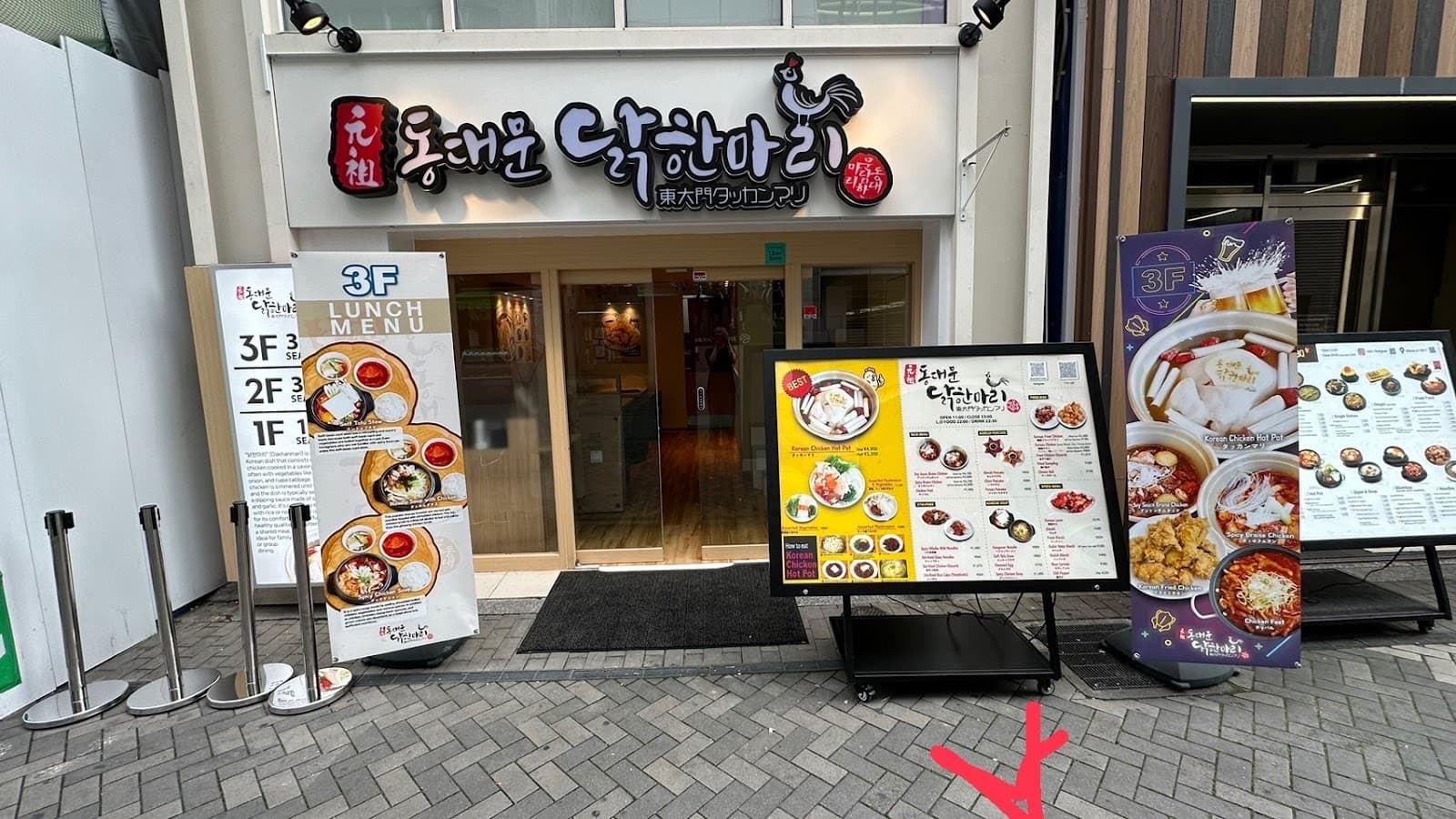 동대문 닭한마리 본점